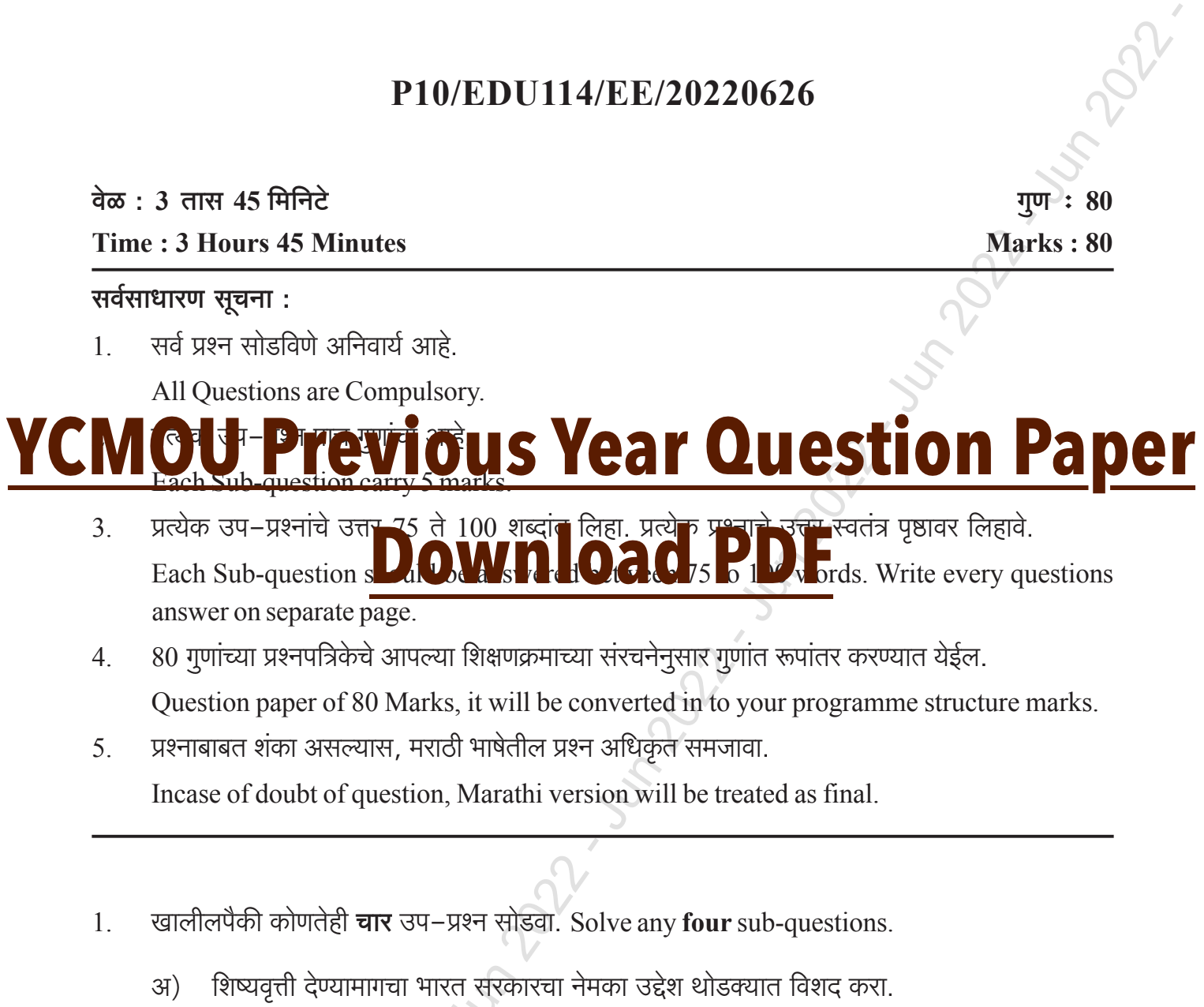 YCMOU Previous Year Question Paper Download PDF {Last 5 Years}